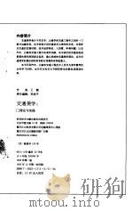 交通法规学   1985年08月第1版  PDF电子版封面    郭恩德 