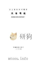 交通工程调查指南   1988年02月第1版  PDF电子版封面    李江 王文治 