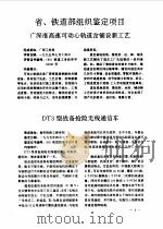 广州铁路  集团  公司科技成果汇编  1994年度（1996 PDF版）