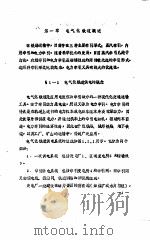 电气化铁路供电概论   1988  PDF电子版封面    北方交通大学电气工程系 