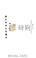 制动装置   1990  PDF电子版封面    邵旦华 