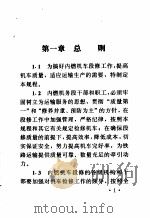 中华人民共和国铁道部东风7型内燃机车段修规程   1995  PDF电子版封面  7113019889  中华人民共和国铁道部制定 