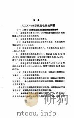 信号维护规则  中华人民共和国铁道部技术标准   1986  PDF电子版封面  7113013112   