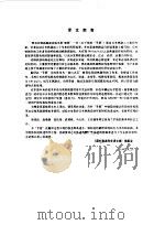 国外高速列车译文集  既有线铁路运营提速试验手册·解释  内部资料  6（1997 PDF版）