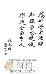 第八届慧光杯研究生学术节论文集   1997  PDF电子版封面    顾忠仁 