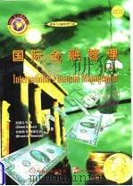 国际金融管理  英文版   1998  PDF电子版封面  7111064070  （美）凯奥尔S.恩（CheolS.Eun），（美）布鲁斯G. 
