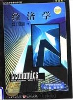 经济学  英文版·第16版  珍藏版（1998 PDF版）