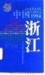中国浙江     PDF电子版封面    浙江省人民政府新闻办公室 