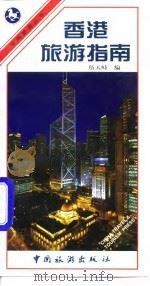 香港旅游指南（1997 PDF版）