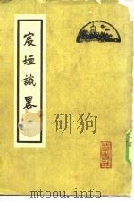 宸垣识略（1964 PDF版）