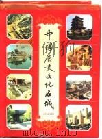 中国历史文化名城（1996 PDF版）
