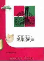 京都英烈   1991  PDF电子版封面  7540203722  陆兵 