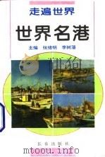 世界名港（1995 PDF版）