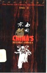 中国京剧（1996 PDF版）