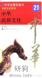 中华民俗文化（1994 PDF版）