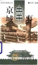 京城幸事（1997 PDF版）