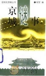 京城谜事（1997 PDF版）