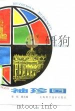 袖珍国（1987 PDF版）