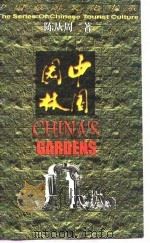 中国园林（1996 PDF版）