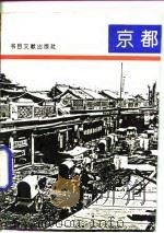 京都叫卖图（1994 PDF版）
