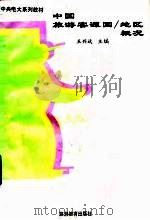 中国旅游客源国/地区概况（1996 PDF版）