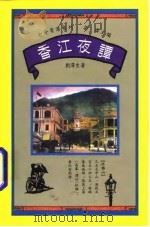 香江夜谈（1990 PDF版）