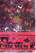 齐国历史博物馆   1997  PDF电子版封面    张龙海，杨英吉 