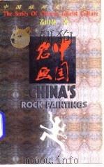 中国岩画（1996 PDF版）