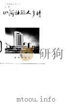 山河壮丽人多情（1996 PDF版）