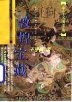 敦煌宝藏（1996 PDF版）