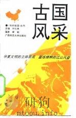 荆州揽要（1985 PDF版）