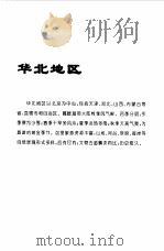 华夏胜景（1998 PDF版）