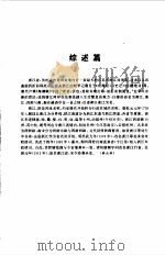 浙江旅游文化大全   1998  PDF电子版封面  7213017314  俞剑明，林正秋主编 