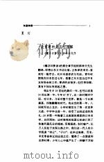东瀛物语   1997  PDF电子版封面  7508010566  袁鹰选编 