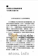 台湾名胜古迹（1998 PDF版）