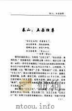 中华名山游览（1997 PDF版）