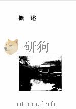 留园   1998  PDF电子版封面  7805743606  周铮著 