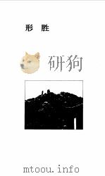 天平山   1998  PDF电子版封面  7805743649  黄镇伟著 