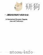 世界经济年鉴  1992   1992年12月第1版  PDF电子版封面     