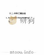 世界经济年鉴  1993   1994年01月第1版  PDF电子版封面     