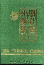 中国统计年鉴  1998  总第17期（1998 PDF版）