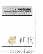 中国统计年鉴  1994   1994  PDF电子版封面  7503702699  国家统计局编 