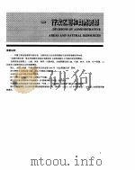 中国统计年鉴  1997（1991 PDF版）