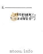 中国经济年鉴  1981  2（ PDF版）