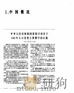 中国经济年鉴  1983  中国概况   1983  PDF电子版封面     