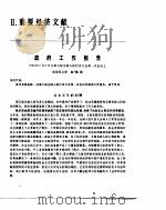 中国经济年鉴  1984  2   1984  PDF电子版封面  7800250806  中国经济年鉴编辑委员会 