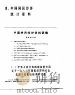 中国经济年鉴  1984  3   1984  PDF电子版封面  7800250806  中国经济年鉴编辑委员会 