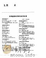 中国经济年鉴  1984  11   1984  PDF电子版封面  7800250806  中国经济年鉴编辑委员会 