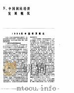 中国经济年鉴  1985  4   1985  PDF电子版封面  7800250806  中国经济年鉴编辑委员会 