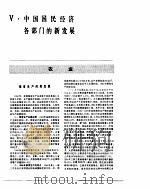 中国经济年鉴  1985  5（1985 PDF版）